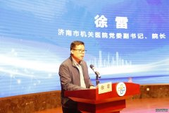 济南药学会中医药专业委员会召开学术年会