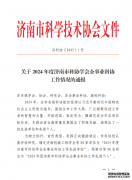 济南药学会评选优秀工作者，56人获评
