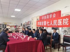 济南市第七人民医院携手济南药学会 开展2025年全